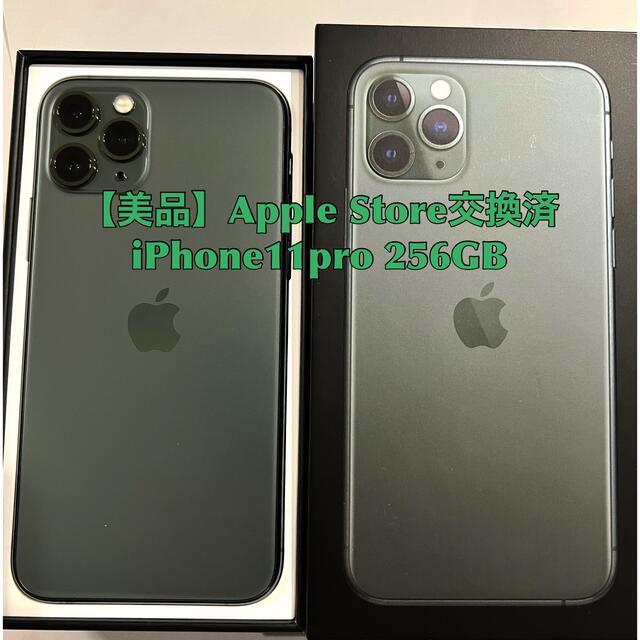 Apple - YUI【美品】新品交換済 iPhone11pro 256GB SIMフリー