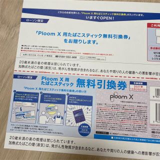 プルームテック(PloomTECH)のPloom X 用たばこスティック引換券(タバコグッズ)