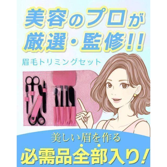 眉毛カットセット(黒) コスメ/美容のメイク道具/ケアグッズ(眉・鼻毛・甘皮はさみ)の商品写真