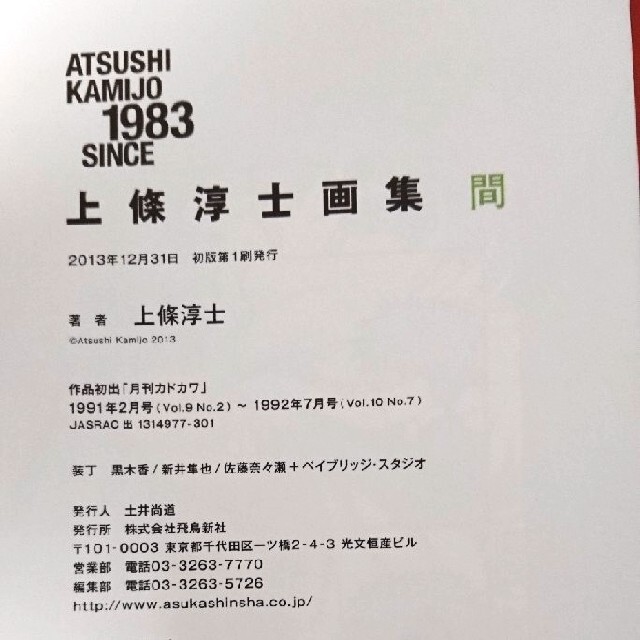 1983 上條淳士画集の通販 by ほのじのおうち|ラクマ 1983 上條淳士画集の通販 by ほのじのおうち|ラクマ