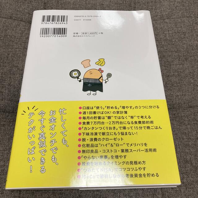 貯金０円からのゆきこの貯まる生活 エンタメ/ホビーの本(住まい/暮らし/子育て)の商品写真