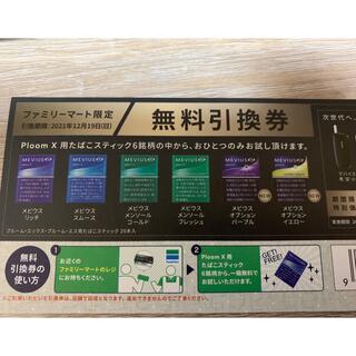 プルームテック(PloomTECH)のploom x 用　無料引換券(タバコグッズ)