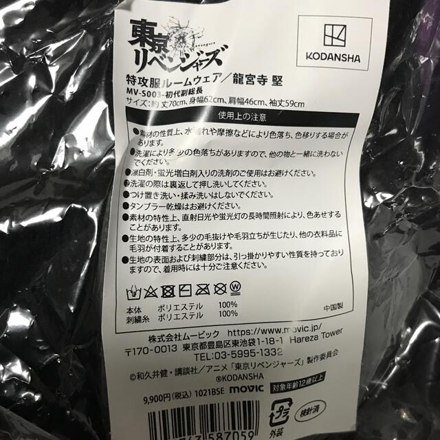 東京リベンジャーズ　特攻服ルームウェア　ドラケン 1
