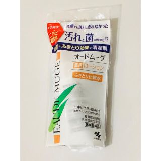 コバヤシセイヤク(小林製薬)の【小林製薬】オードムーゲ 薬用ローション ふき取り化粧水 試供品 サンプル(化粧水/ローション)