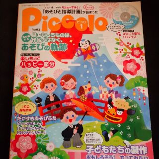 ガッケン(学研)のpiccolo ピコロ　2018年1月号(専門誌)