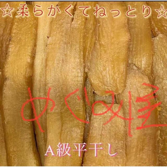 人気NO１.A級！甘〜い　柔らかい紅はるか干し芋 無添加　２キロ＊2箱　 茨城産