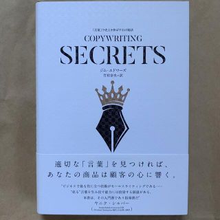 【新品】コピーライティング・シークレット「言葉」で売り上げを伸ばす31の秘訣(ビジネス/経済)