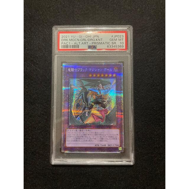 遊戯王 竜騎士ブラック・マジシャン・ガール 絵違い psa10 - シングル