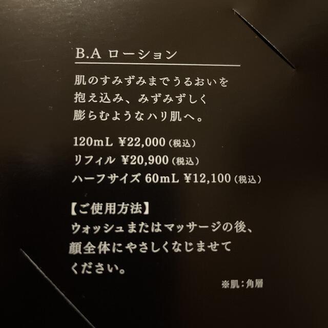 POLA(ポーラ)の新品 ポーラ POLA  BA  ローション 8ml×5  トライアル サンプル コスメ/美容のスキンケア/基礎化粧品(化粧水/ローション)の商品写真