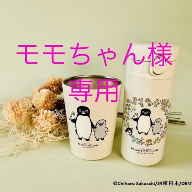 Suicaのペンギン　プレミィコロミィ  タンブラー＆ワンプッシュボトル