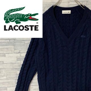 ラコステ(LACOSTE)の【定番】ラコステ　ケーブルニット　セーター　ワンポイントロゴ　濃紺　ネイビー36(ニット/セーター)