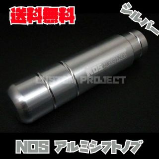 アルミシフトノブ　NOS　シルバー(汎用パーツ)