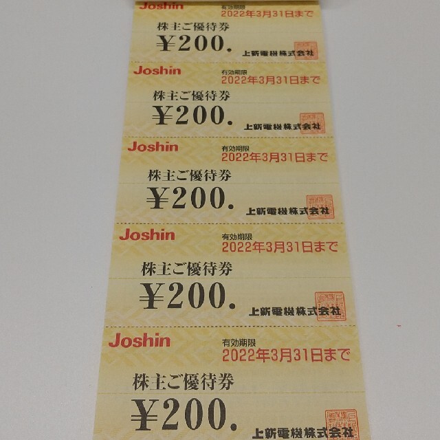15,000円分 ジョーシン 株主優待ショッピング