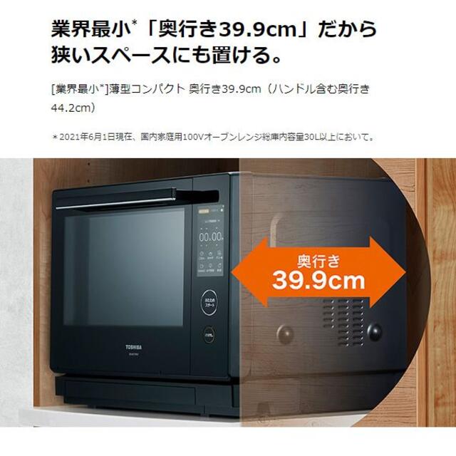 東芝 スチームオーブンレンジ 石窯ドーム 30L ER-WD7000-K 2022超人気