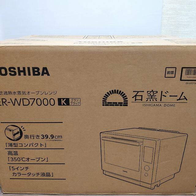 東芝 スチームオーブンレンジ 石窯ドーム 30L ER-WD7000-K