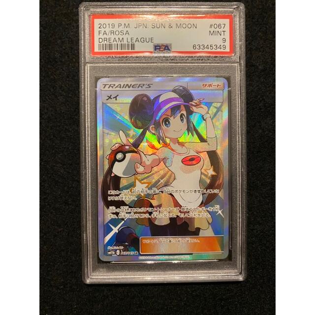 ポケモンカード メイ sr 067/049 psa9