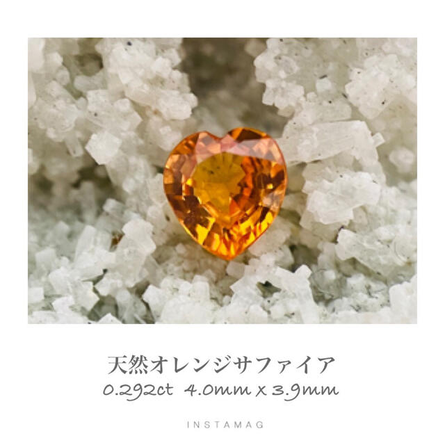 (R 1210-2)『スリランカ産』天然オレンジサファイア　0.292ct