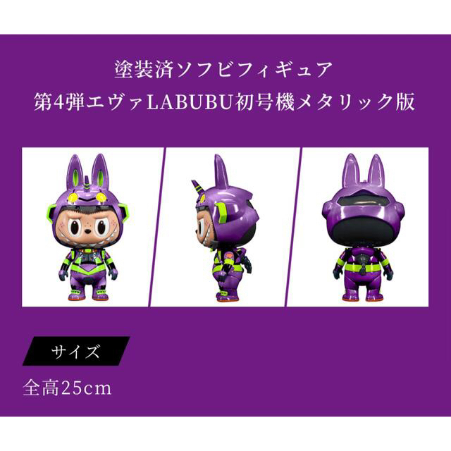 2024年秋冬新作 海洋堂 ラブブ メタリック版 初号機 LABUBU エヴァ 2024年秋冬新作 海洋堂 ラブブ メタリック版 初号機 LABUBU エヴァ