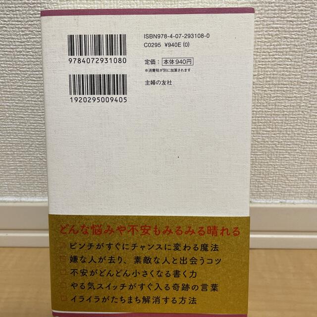 ポジティブ教科書　ビジネス書 エンタメ/ホビーの本(ビジネス/経済)の商品写真