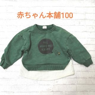 アカチャンホンポ(アカチャンホンポ)の赤ちゃん本舗 トレーナー 100 緑 レイヤード きのこ(Tシャツ/カットソー)