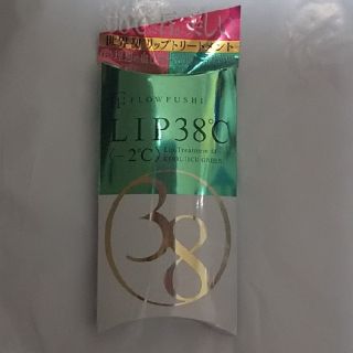 フローフシ(FLOWFUSHI)のLIP38℃(リップケア/リップクリーム)