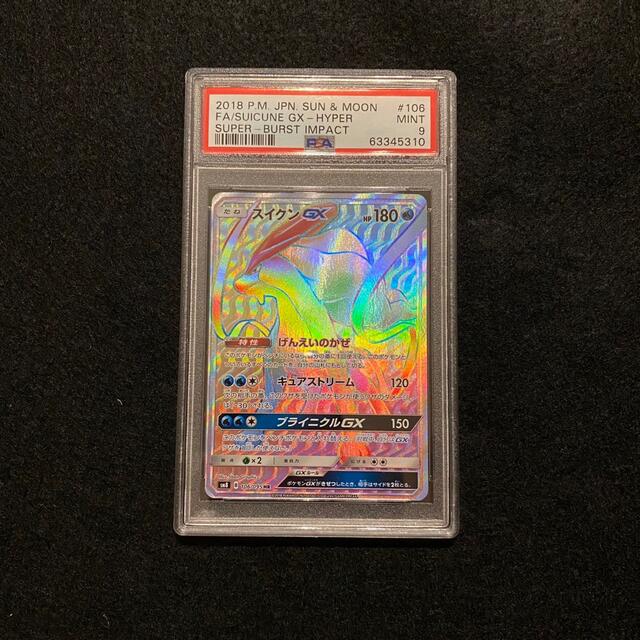 ポケモン - ポケモンカード スイクンgx hr 106/095 psa9の通販 by R s ...