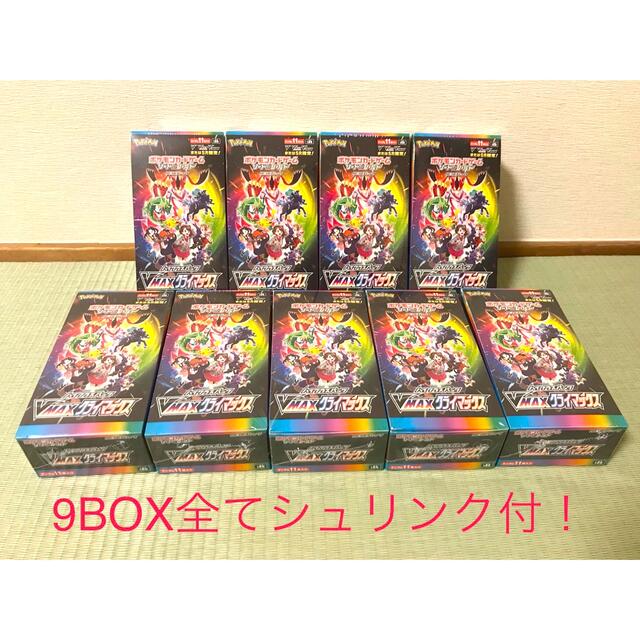 ポケモンカードハイクラスパックVMAXクライマックス✖︎９BOX【シュリンク付】