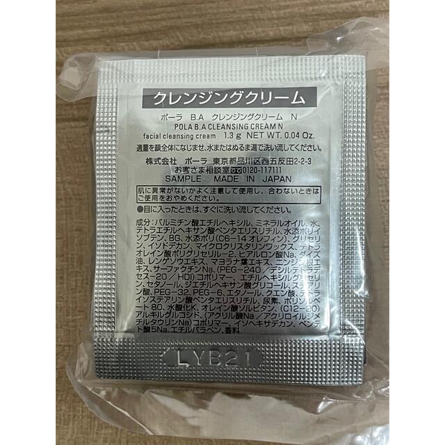 ポーラPOLAサンプル第6世代BA ウォッシュとクレンジングクリーム50包セット 2