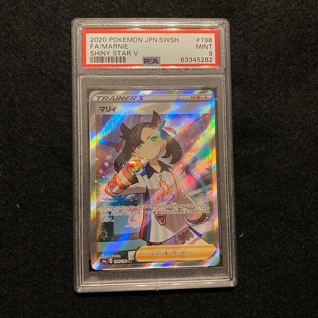 ポケモンカード マリィ sr 198/190 psa9 メイ psa9