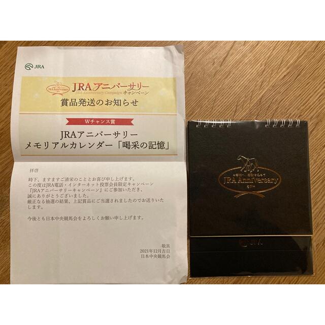 JRA 競馬 2022 メモリアルカレンダー 喝采の記憶 エンタメ/ホビーのコレクション(ノベルティグッズ)の商品写真