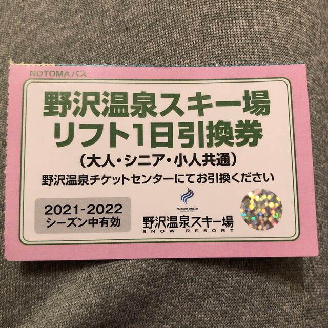 野沢温泉スキー場　リフト券 チケットの施設利用券(スキー場)の商品写真