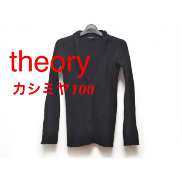 theory(セオリー)のtheory カシミヤ100 カーディガン セオリー　黒 レディースのトップス(カーディガン)の商品写真
