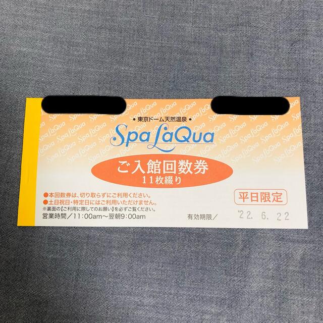 東京ドームシティ 天然温泉　スパラクーア 入館券　回数券 11枚綴り健康
