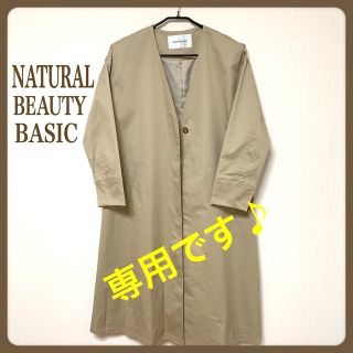 ナチュラルビューティーベーシック(NATURAL BEAUTY BASIC)の[美品] ナチュラルビューティーベーシック　トレンチコート(トレンチコート)