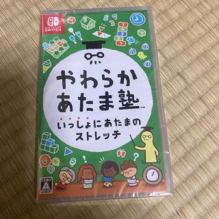 やわらかあたま塾 いっしょにあたまのストレッチ Switch(家庭用ゲームソフト)