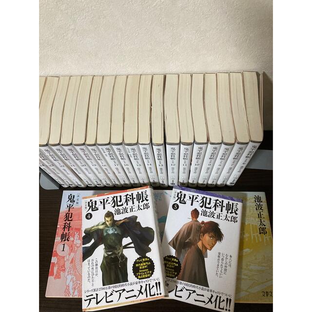 文藝春秋(ブンゲイシュンジュウ)の鬼平犯科帳1〜24巻(全巻)   エンタメ/ホビーの本(文学/小説)の商品写真