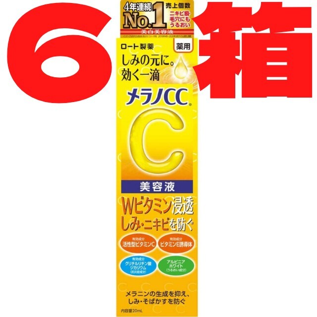 メラノCC 美容液 20mL ロート製薬 6箱