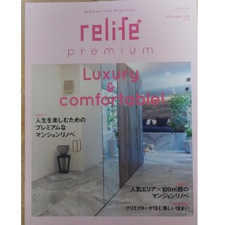 ★c様★　relife+  premium　人生を楽しむためのマンションリノベ(住まい/暮らし/子育て)