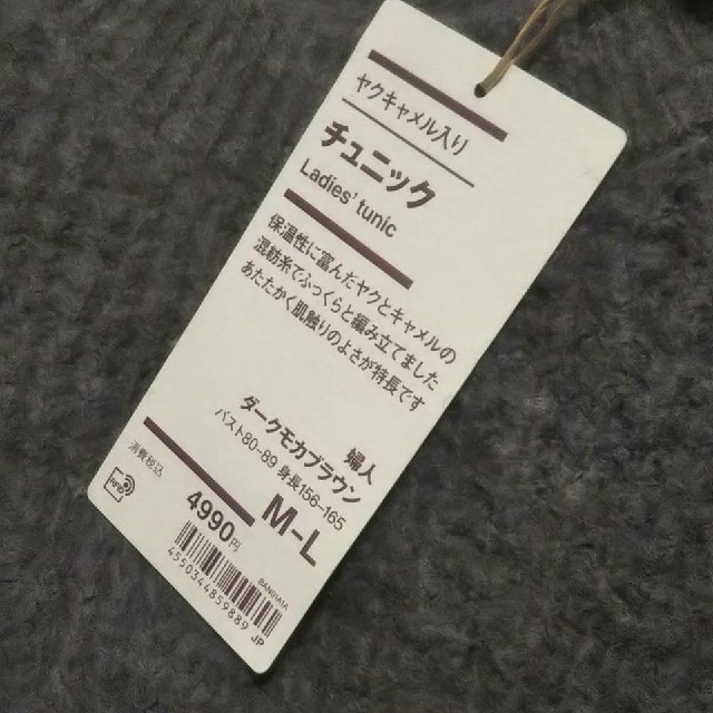 MUJI (無印良品)(ムジルシリョウヒン)の【新品】 無印良品 ヤクキャメル入りチュニック／Ｍ－Ｌ／ダークモカブラウン レディースのトップス(チュニック)の商品写真