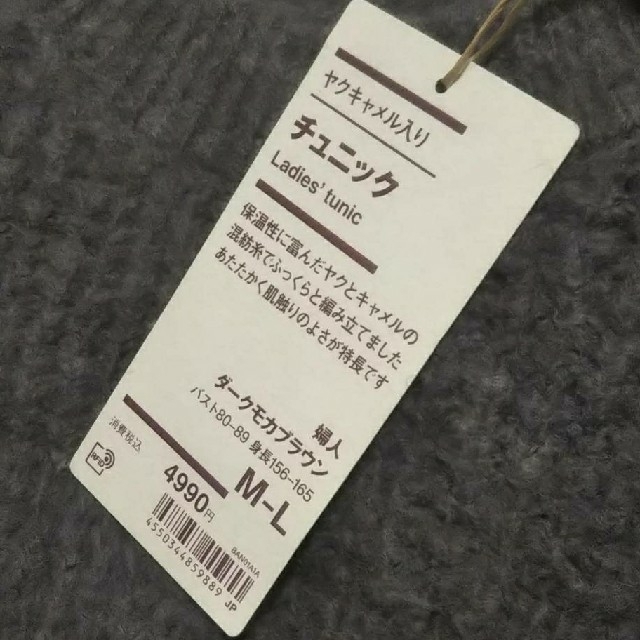 MUJI (無印良品)(ムジルシリョウヒン)の■新品■  無印良品 ヤクキャメル入りチュニック／Ｍ－Ｌ／ダークモカブラウン レディースのトップス(チュニック)の商品写真