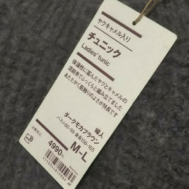 MUJI (無印良品)(ムジルシリョウヒン)の≪新品≫  無印良品 ヤクキャメル入りチュニック／Ｍ－Ｌ／ダークモカブラウン レディースのトップス(チュニック)の商品写真