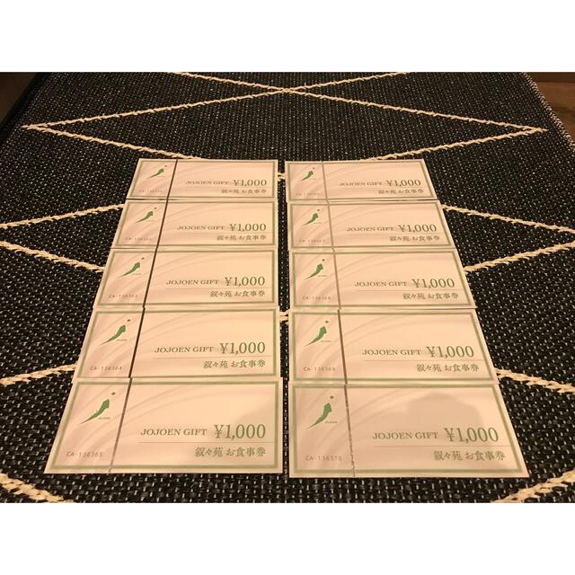 叙々苑 お食事券 10,000円分 | thebasehealth.com.au