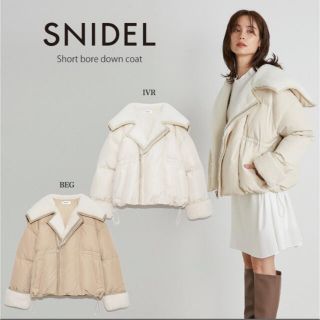 新品 snidel スナイデル ショートボアダウンコート ベージュ 送料無料で安心 【匿名配送】snidel ショートボアダウンコート アウター ダウンジャケット