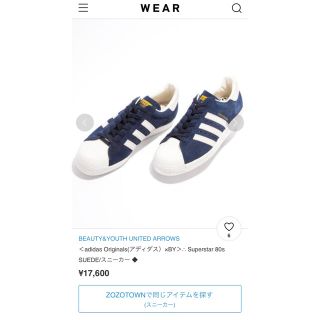 アディダス(adidas)のbeauty&youth united arrows別注 Superstar(スニーカー)