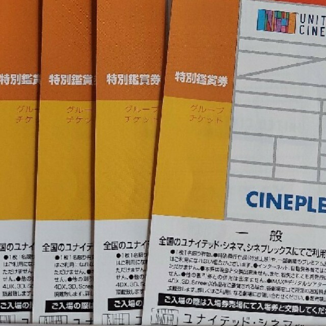 イオンシネマ映画特別鑑賞券 大人2枚