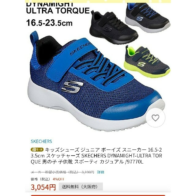 SKECHERS(スケッチャーズ)のスケッチャーズ　ジュニアシューズ　スニーカー キッズ/ベビー/マタニティのキッズ靴/シューズ(15cm~)(スニーカー)の商品写真