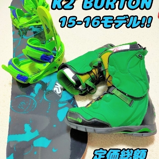 K2 BURTON ワックス塗って発送もできます！定価総額14万