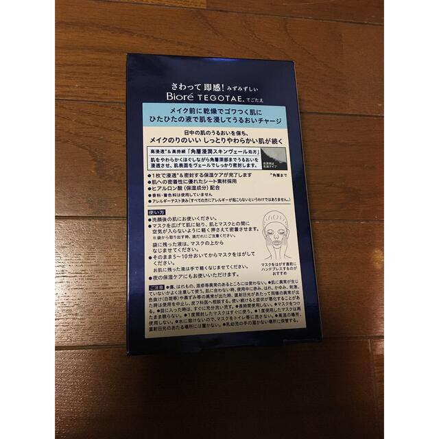 Biore(ビオレ)のビオレ★フェイスマスク他　7枚セット コスメ/美容のスキンケア/基礎化粧品(パック/フェイスマスク)の商品写真