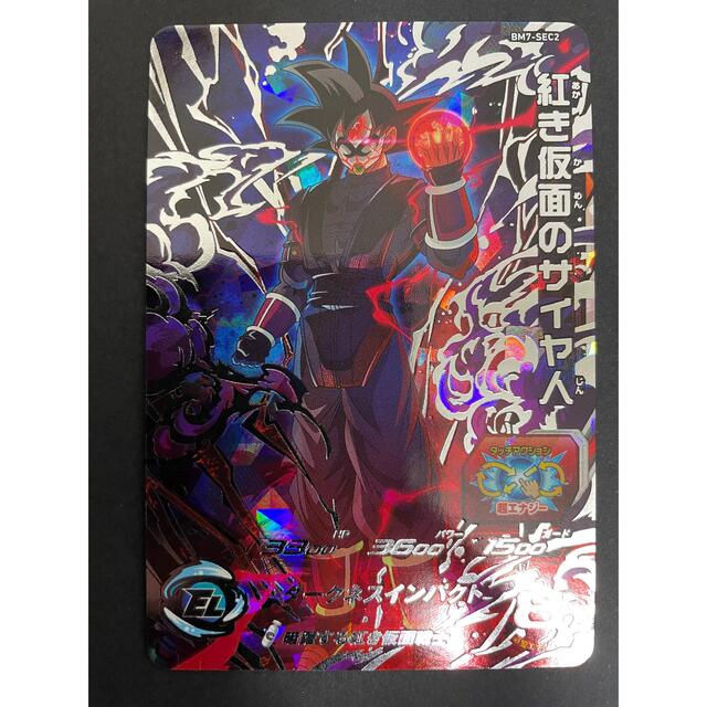 スーパードラゴンボールヒーローズ 紅き仮面のサイヤ人 BM7-SEC2 半額
