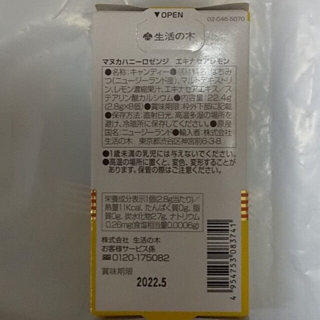 生活の木(セイカツノキ)のマヌカハニー キャンデｨー 食品/飲料/酒の健康食品(その他)の商品写真